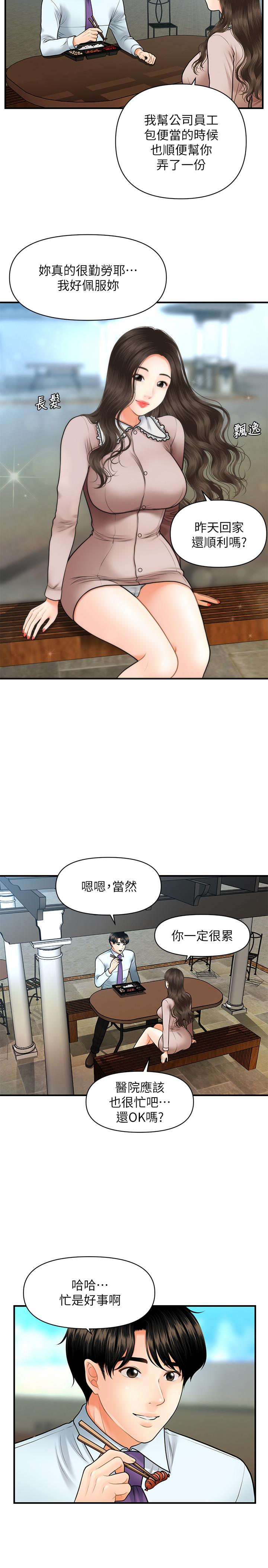 醫美奇雞 第13話-意淫院長的智媛 第20页