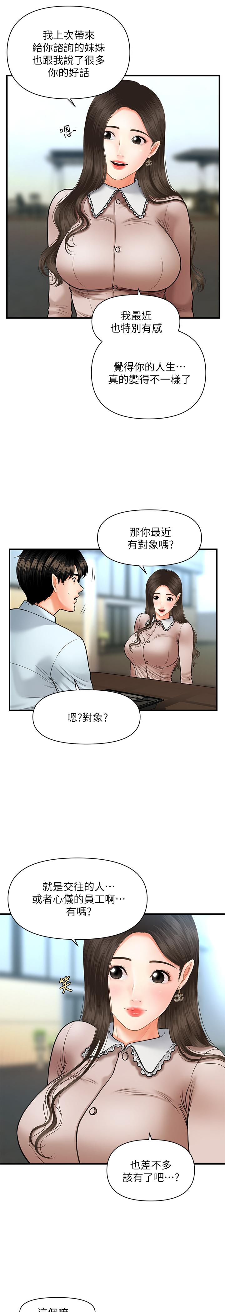 醫美奇雞 第13話-意淫院長的智媛 第24页