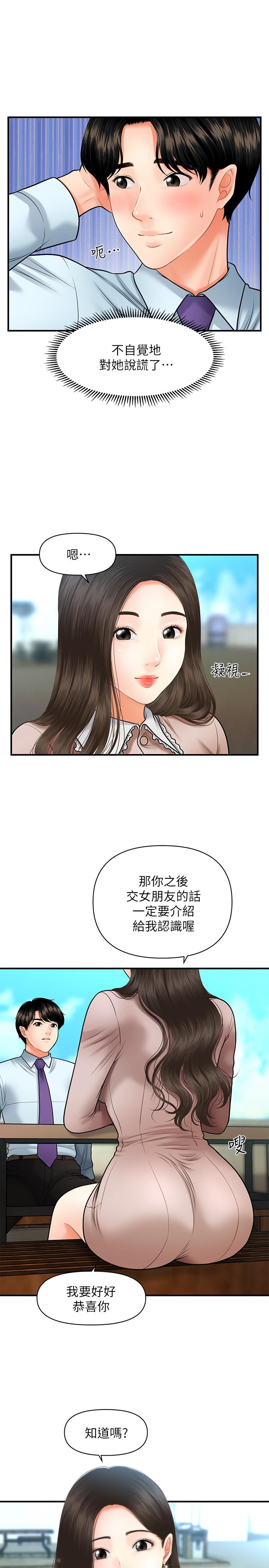 醫美奇雞 第13話-意淫院長的智媛 第26页