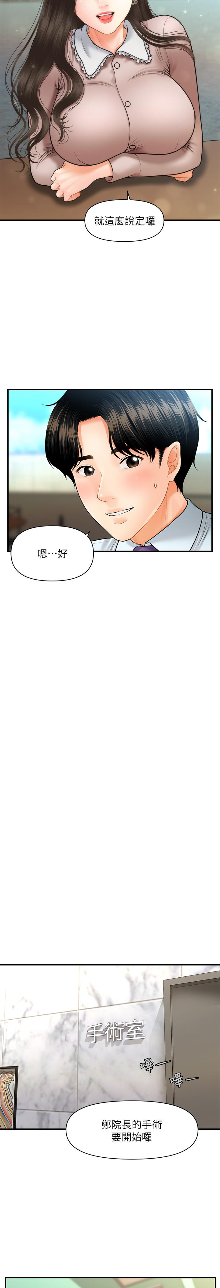 醫美奇雞 第13話-意淫院長的智媛 第27页