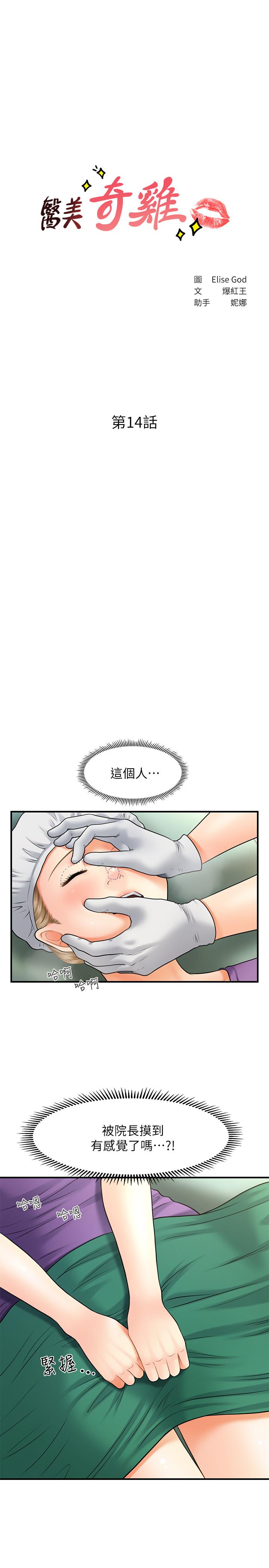 醫美奇雞 第14話-對彼此坦誠的兩人 第3页
