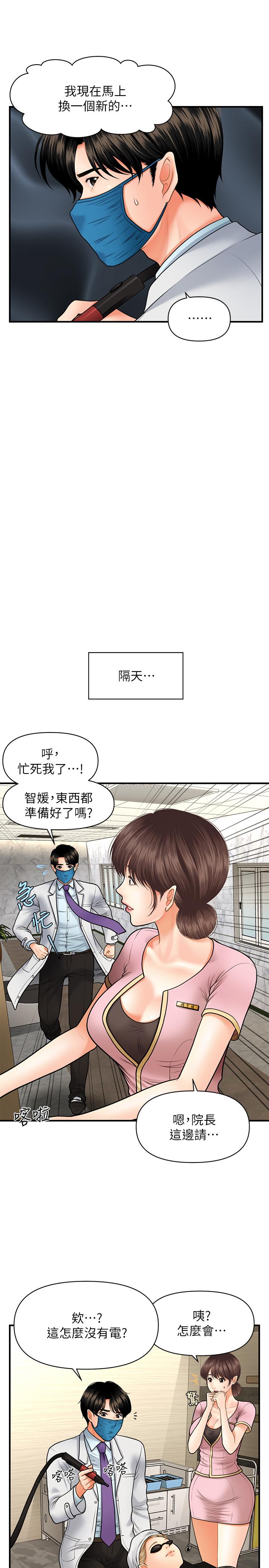 醫美奇雞 第14話-對彼此坦誠的兩人 第15页