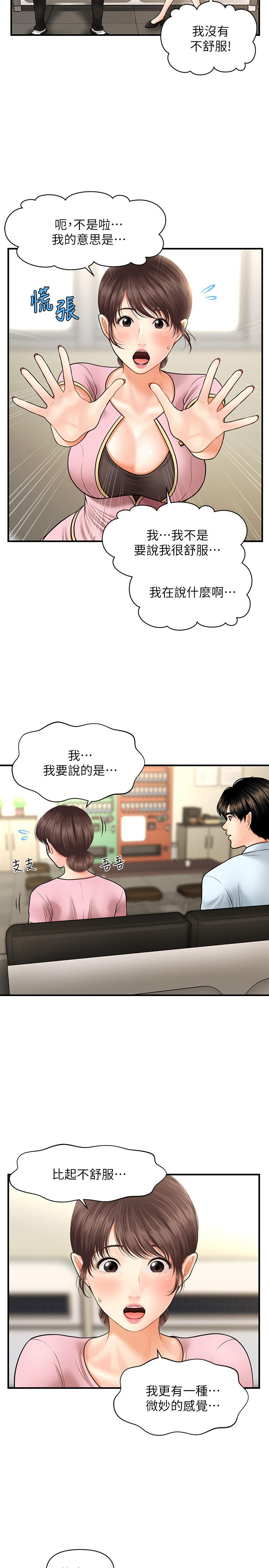 醫美奇雞 第14話-對彼此坦誠的兩人 第24页