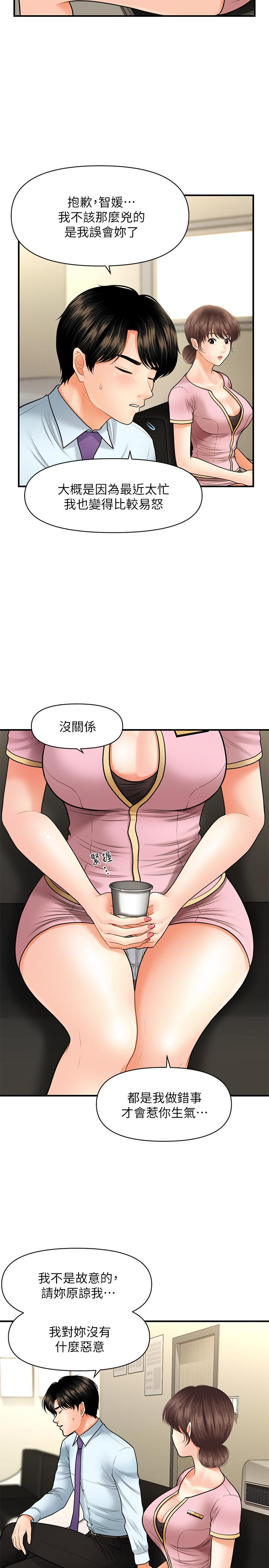 醫美奇雞 第14話-對彼此坦誠的兩人 第20页
