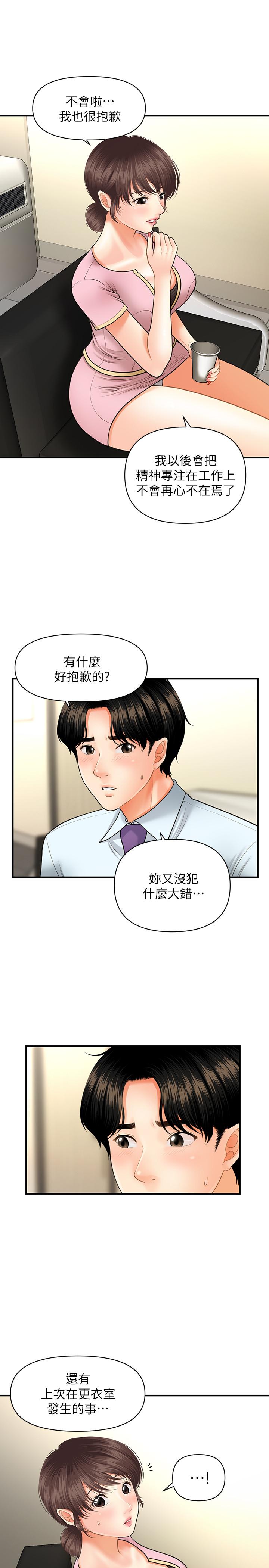 醫美奇雞 第14話-對彼此坦誠的兩人 第22页