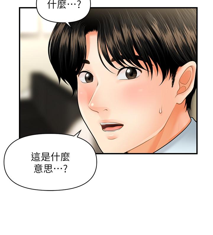 醫美奇雞 第14話-對彼此坦誠的兩人 第25页