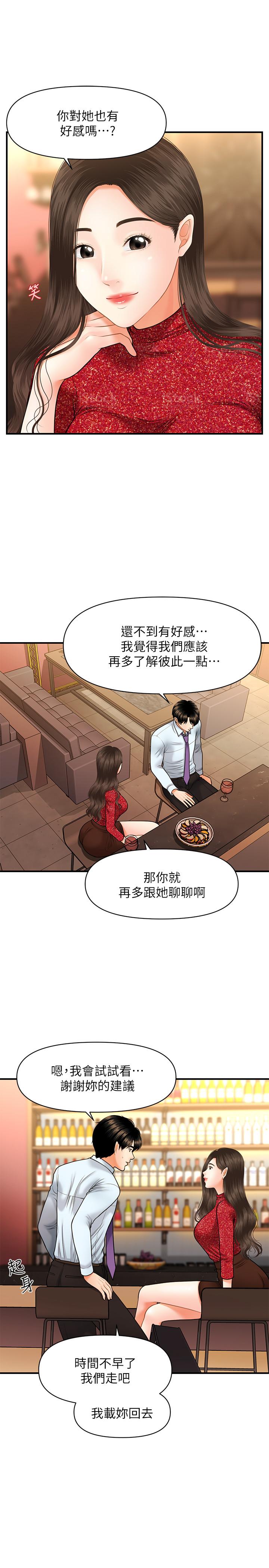 醫美奇雞 第14話-對彼此坦誠的兩人 第30页