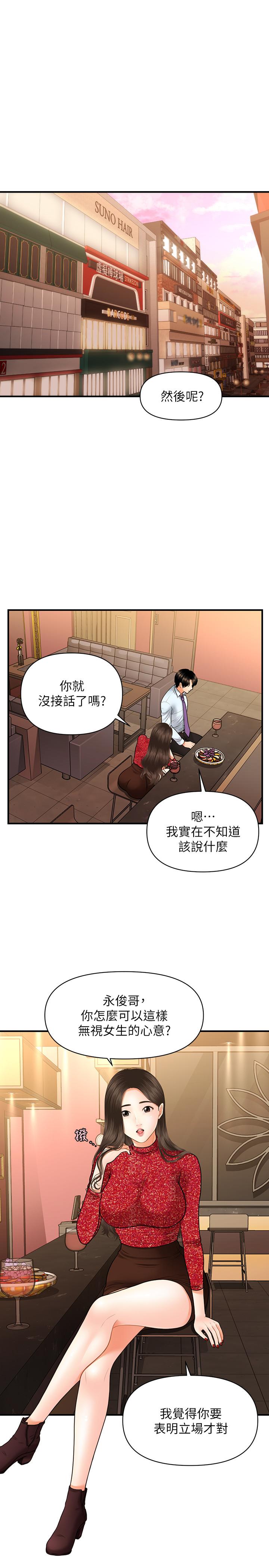 醫美奇雞 第14話-對彼此坦誠的兩人 第28页