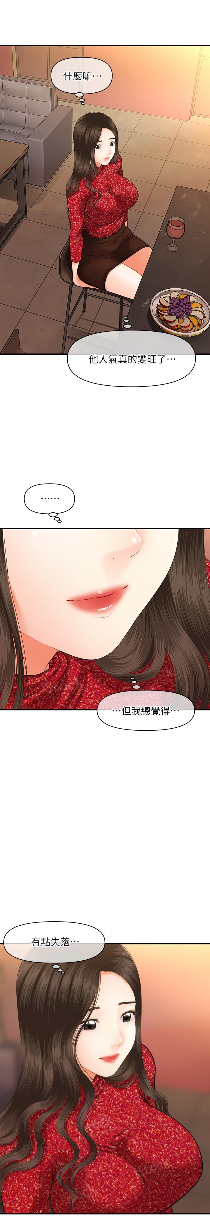 醫美奇雞 第15話-跟我...接吻好嗎 第2页