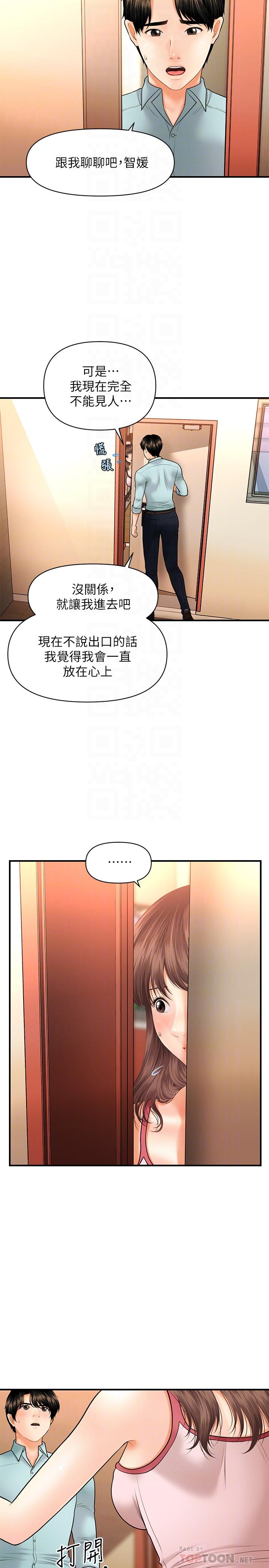 醫美奇雞 第15話-跟我...接吻好嗎 第12页