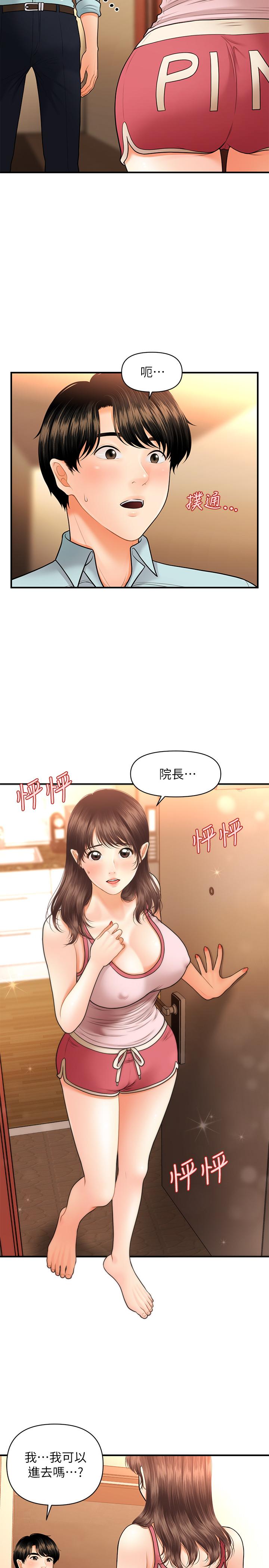 醫美奇雞 第15話-跟我...接吻好嗎 第13页