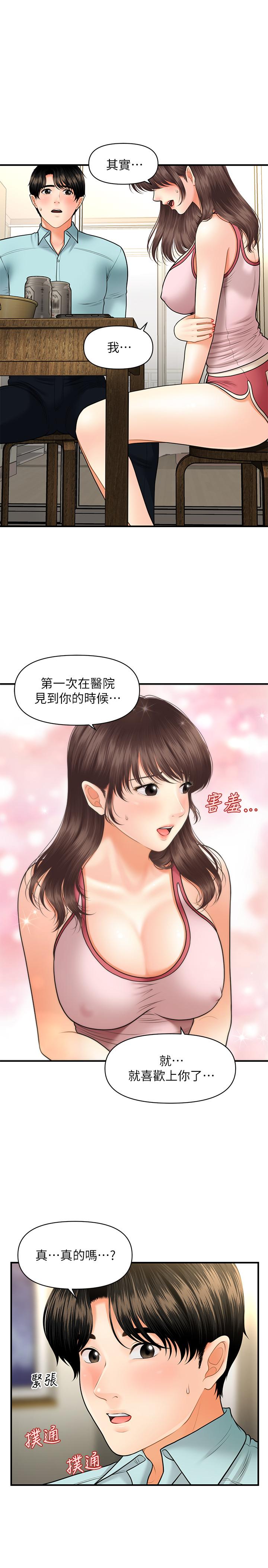 醫美奇雞 第15話-跟我...接吻好嗎 第20页