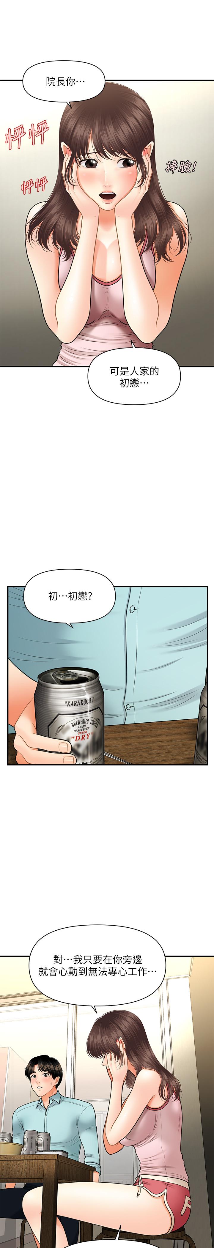 醫美奇雞 第15話-跟我...接吻好嗎 第21页