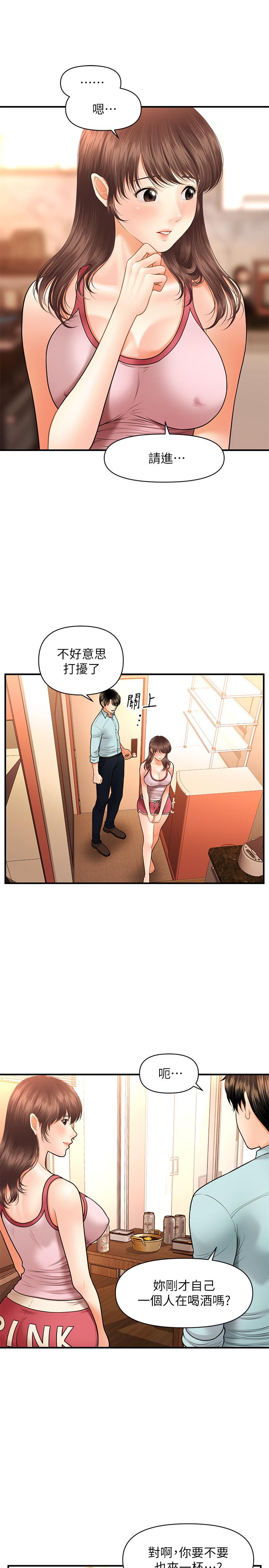 醫美奇雞 第15話-跟我...接吻好嗎 第15页