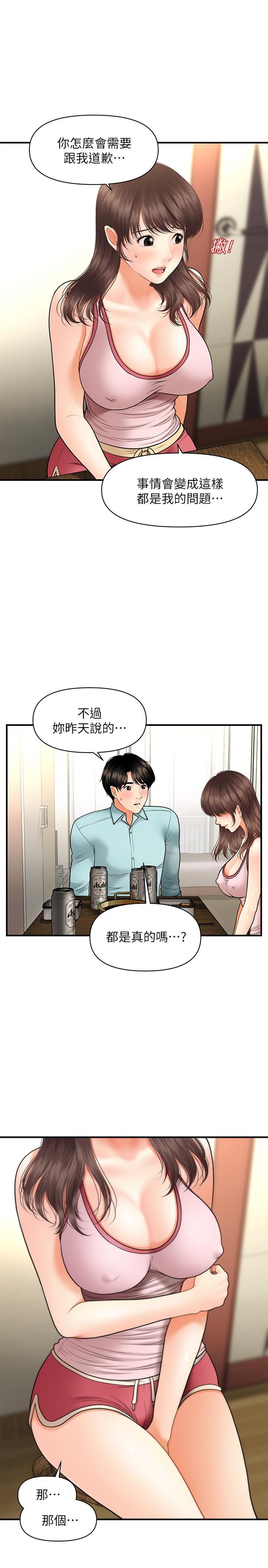 醫美奇雞 第15話-跟我...接吻好嗎 第19页