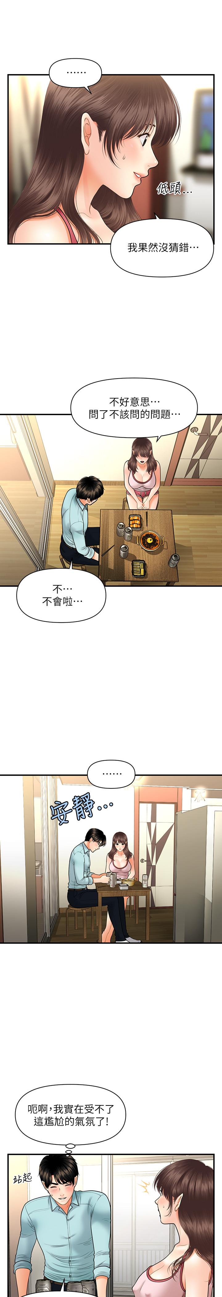 醫美奇雞 第15話-跟我...接吻好嗎 第27页
