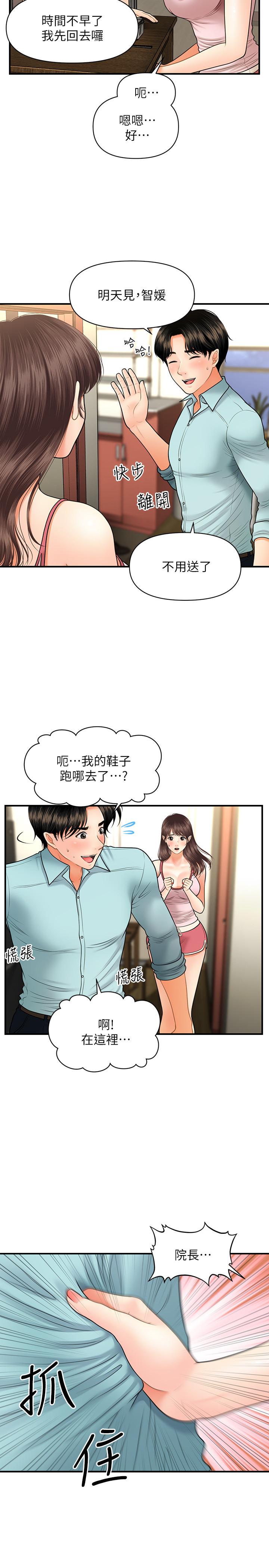 醫美奇雞 第15話-跟我...接吻好嗎 第28页