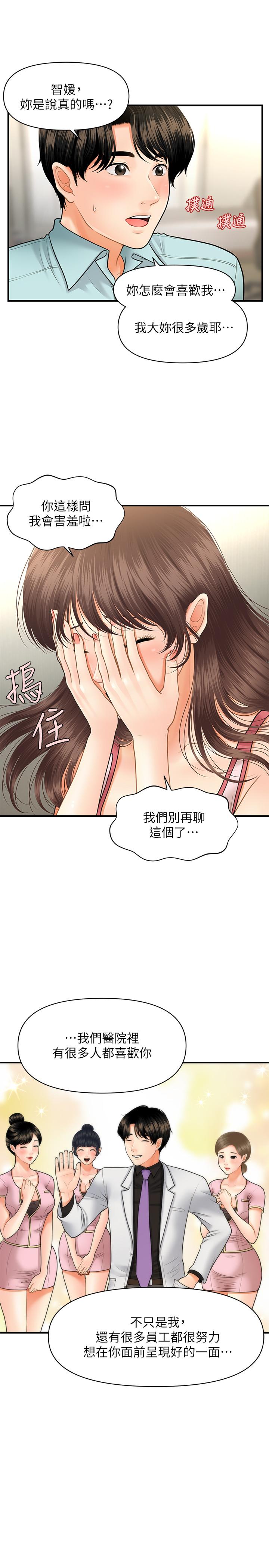 醫美奇雞 第15話-跟我...接吻好嗎 第23页