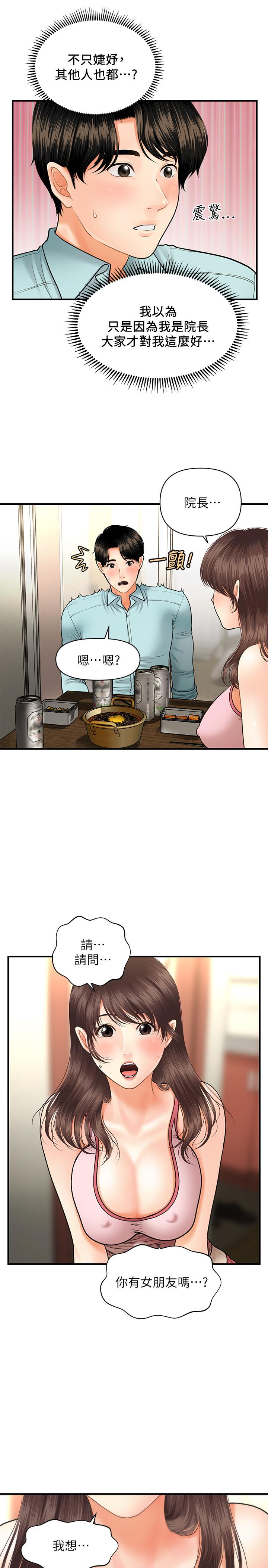 醫美奇雞 第15話-跟我...接吻好嗎 第24页