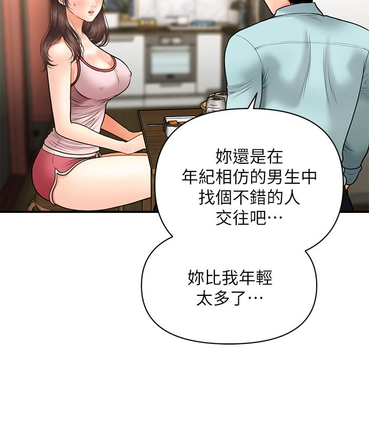 醫美奇雞 第15話-跟我...接吻好嗎 第26页