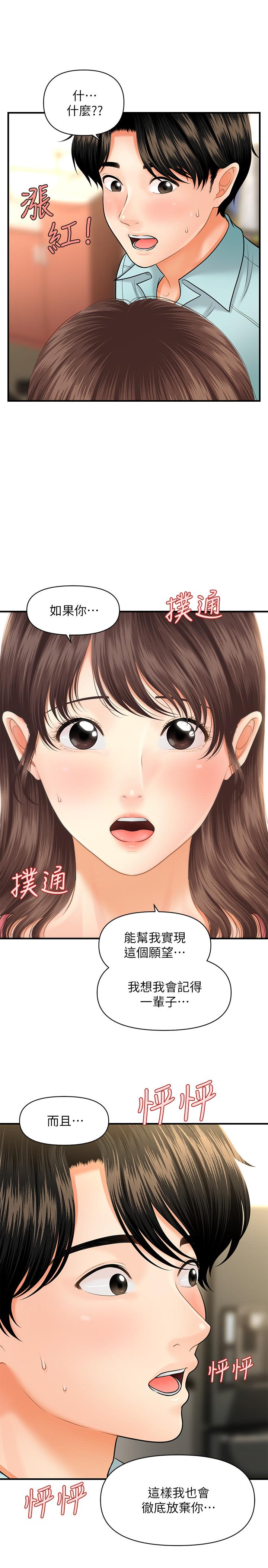 醫美奇雞 第15話-跟我...接吻好嗎 第30页