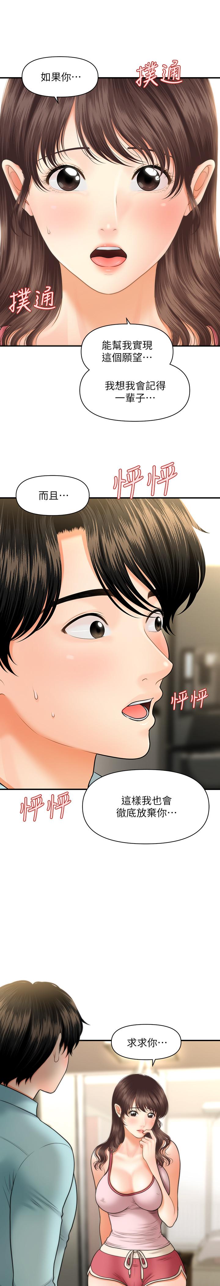 醫美奇雞 第16話-私密處就在我眼前... 第2页