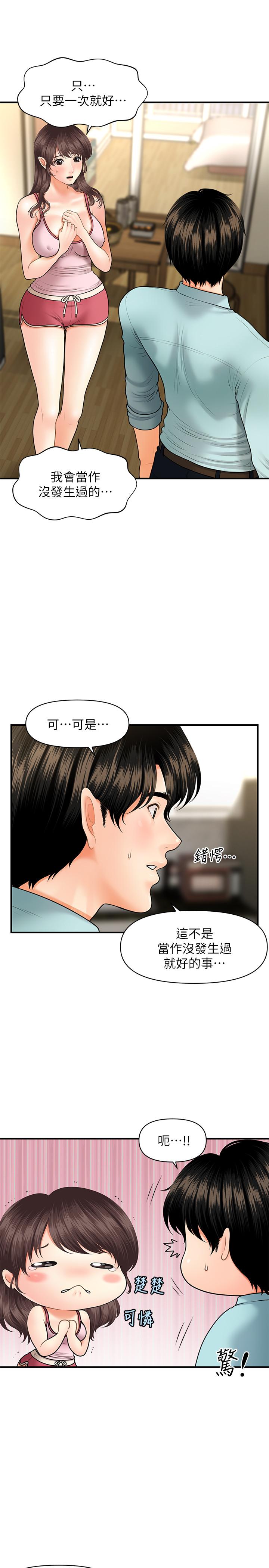醫美奇雞 第16話-私密處就在我眼前... 第5页