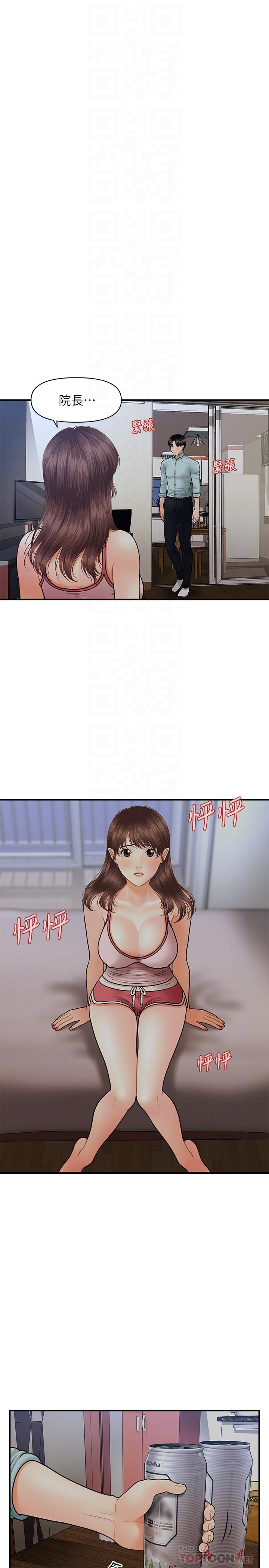 醫美奇雞 第16話-私密處就在我眼前... 第8页
