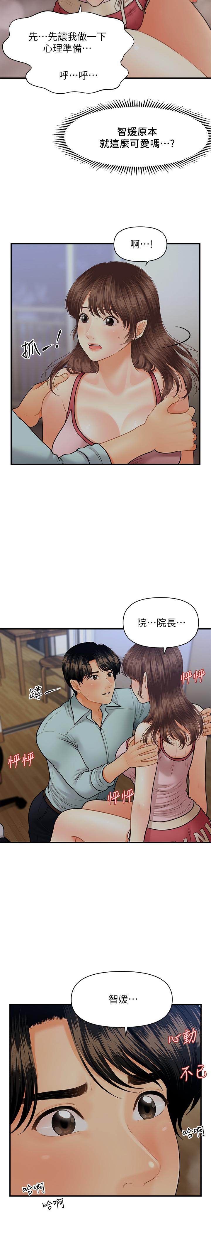 醫美奇雞 第16話-私密處就在我眼前... 第13页