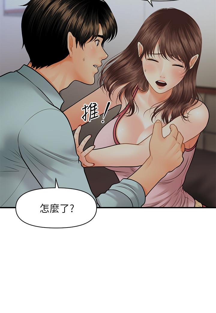 醫美奇雞 第16話-私密處就在我眼前... 第11页