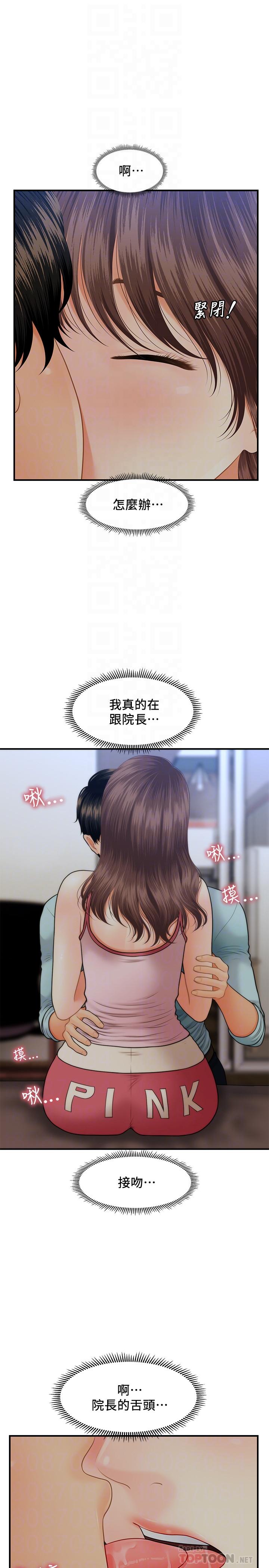 醫美奇雞 第16話-私密處就在我眼前... 第16页