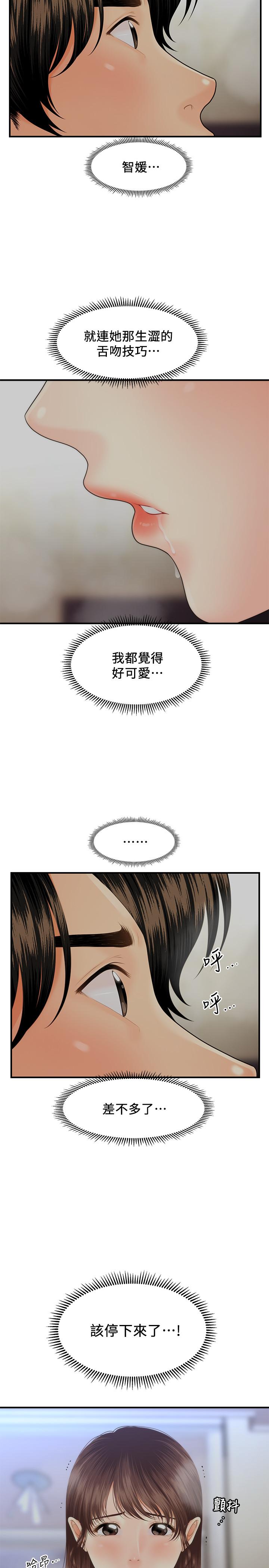 醫美奇雞 第16話-私密處就在我眼前... 第20页