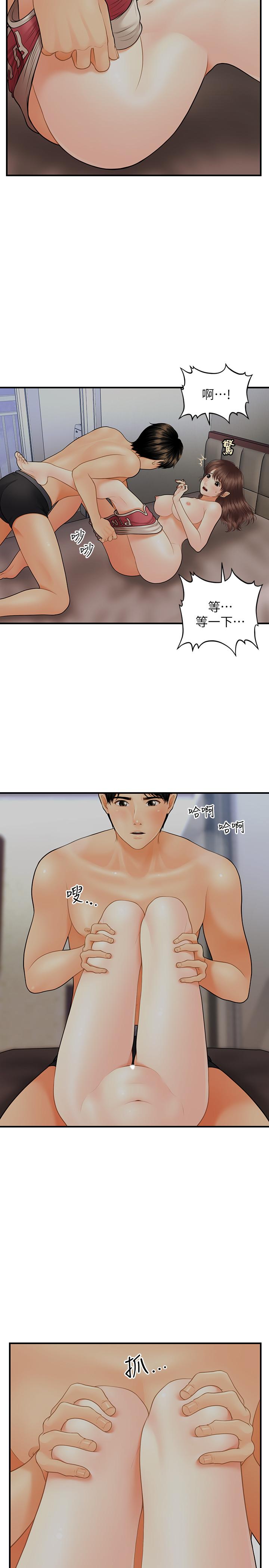 醫美奇雞 第16話-私密處就在我眼前... 第32页