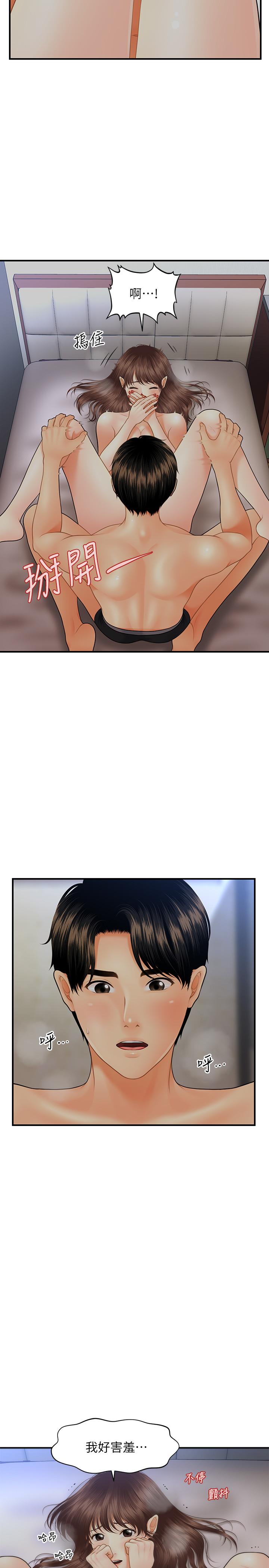 醫美奇雞 第16話-私密處就在我眼前... 第33页