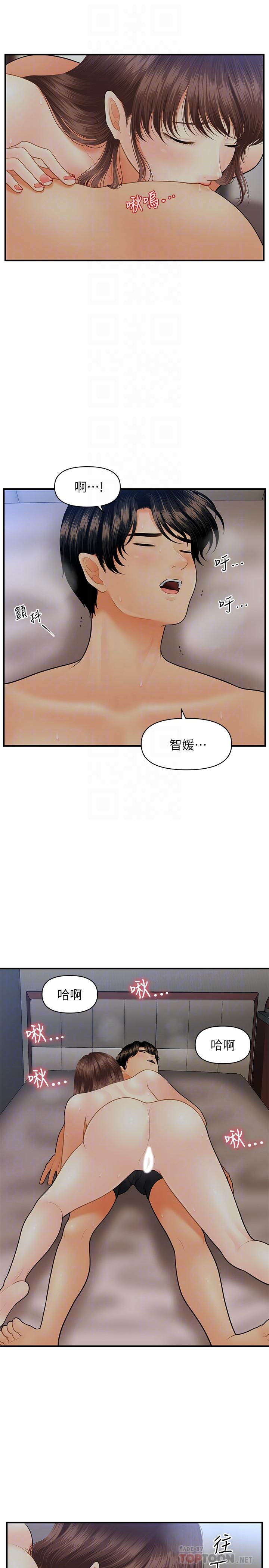 醫美奇雞 第17話-把第一次給我的智媛 第12页