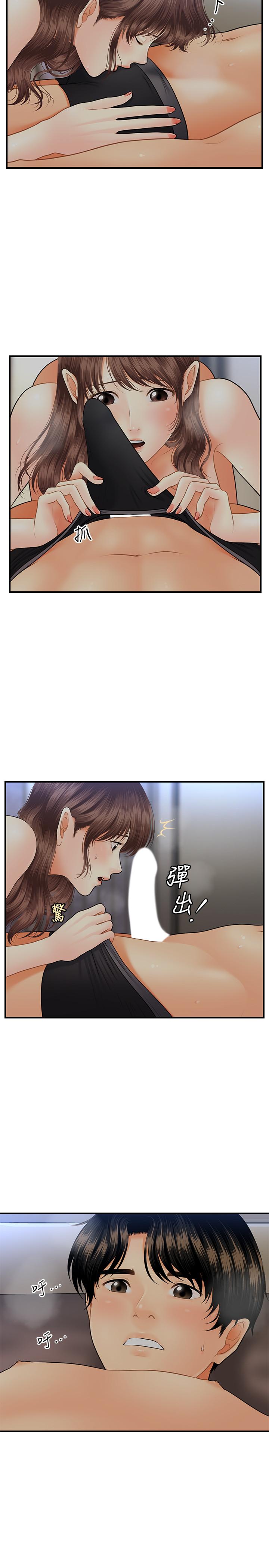 醫美奇雞 第17話-把第一次給我的智媛 第13页