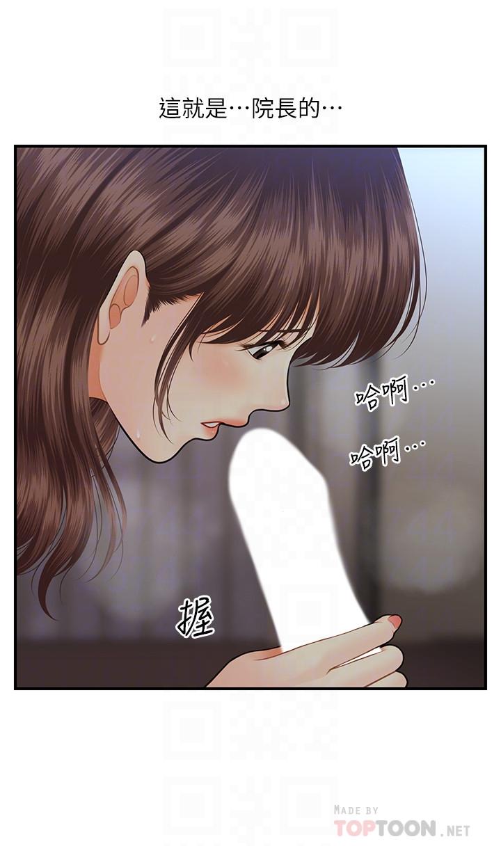 醫美奇雞 第17話-把第一次給我的智媛 第14页