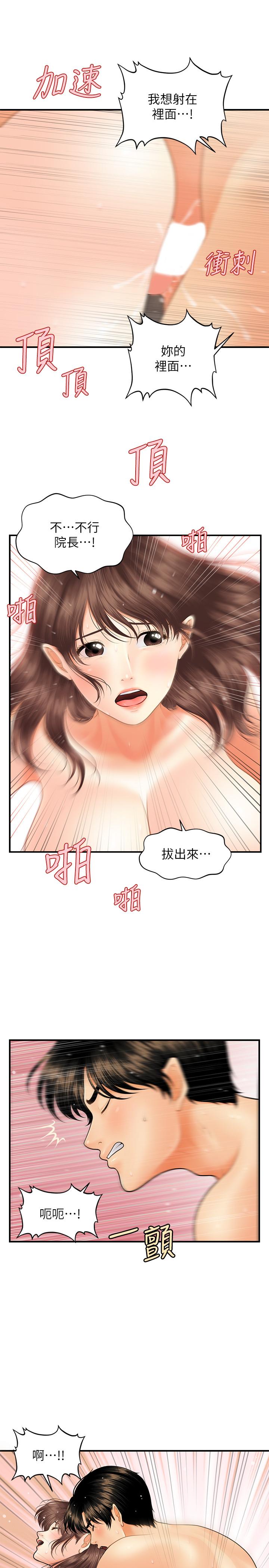醫美奇雞 第18話-第一次被內射 第27页