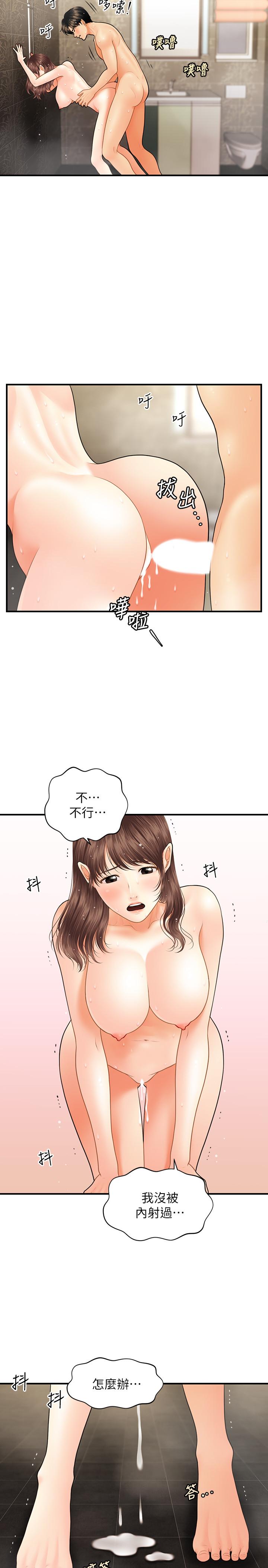 醫美奇雞 第18話-第一次被內射 第29页