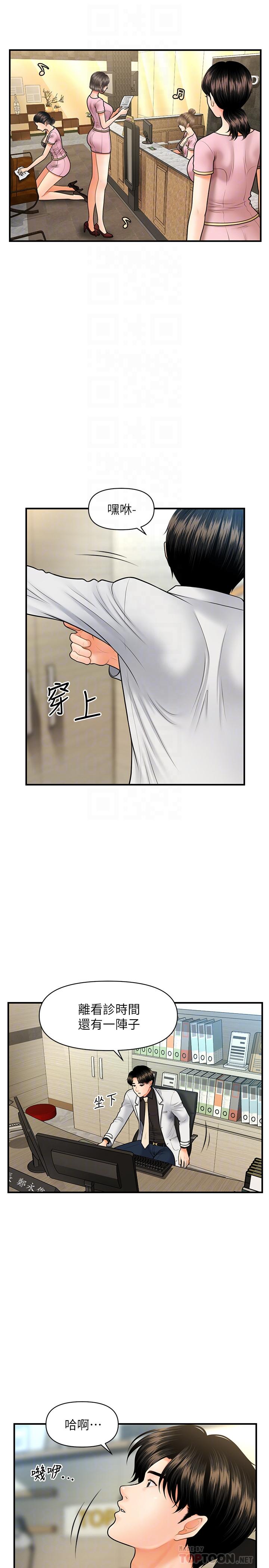 醫美奇雞 第19話-看看我吧，永俊哥 第8页