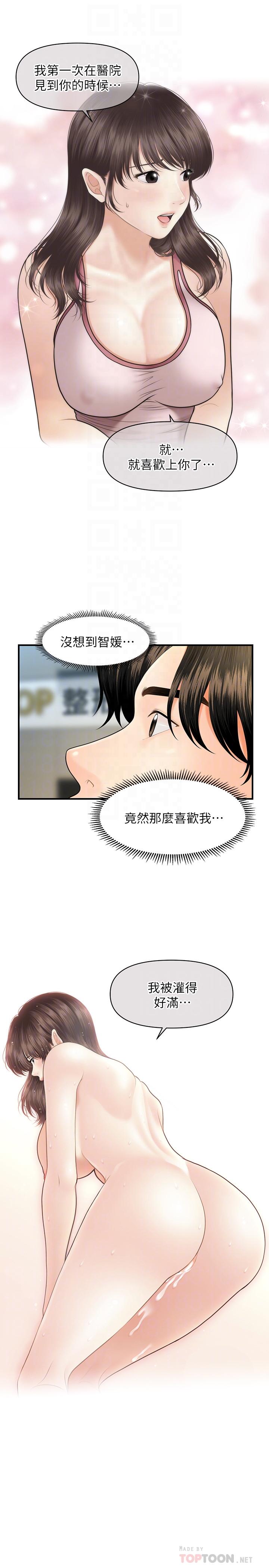 醫美奇雞 第19話-看看我吧，永俊哥 第10页