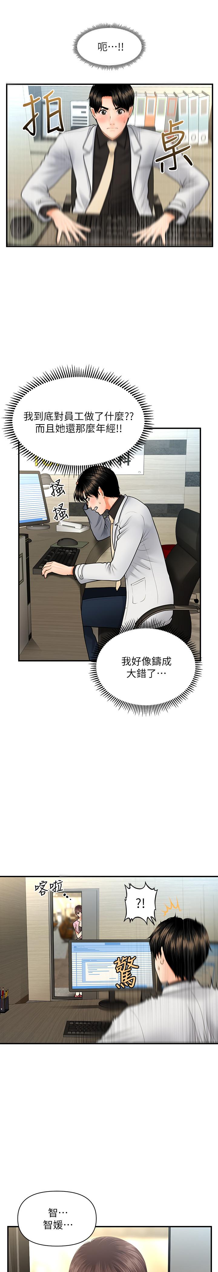 醫美奇雞 第19話-看看我吧，永俊哥 第11页