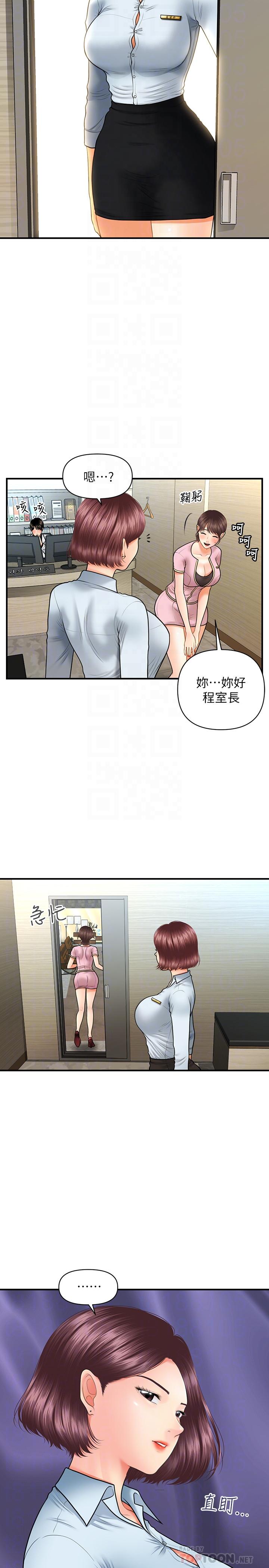醫美奇雞 第19話-看看我吧，永俊哥 第16页