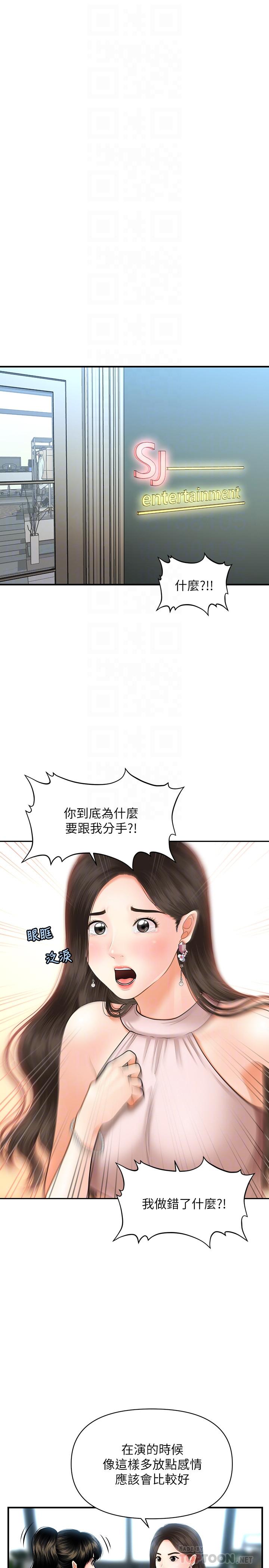 醫美奇雞 第19話-看看我吧，永俊哥 第18页