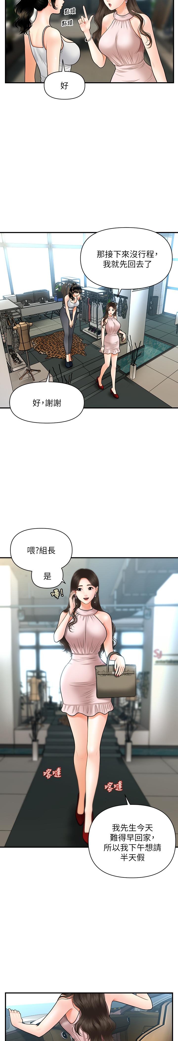 醫美奇雞 第19話-看看我吧，永俊哥 第19页