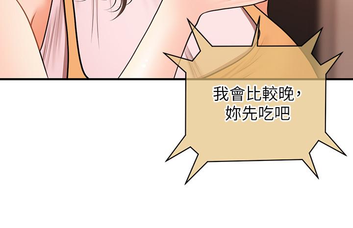醫美奇雞 第19話-看看我吧，永俊哥 第25页