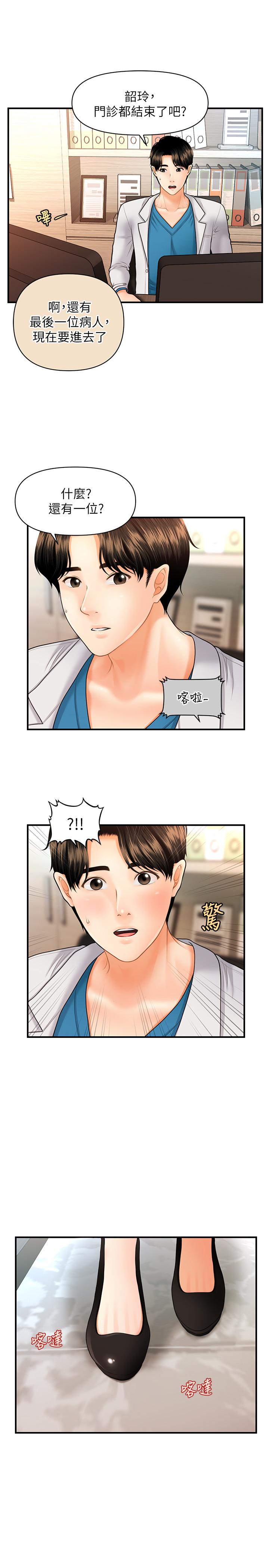 醫美奇雞 第19話-看看我吧，永俊哥 第30页