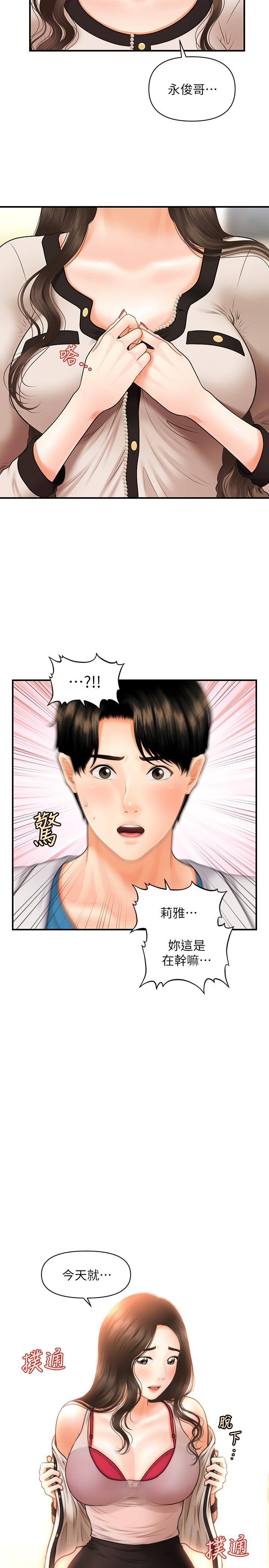 醫美奇雞 第19話-看看我吧，永俊哥 第32页
