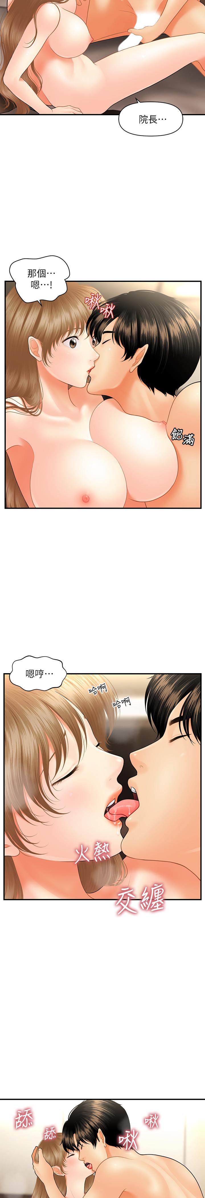 醫美奇雞 第29話-吊人胃口 第9页
