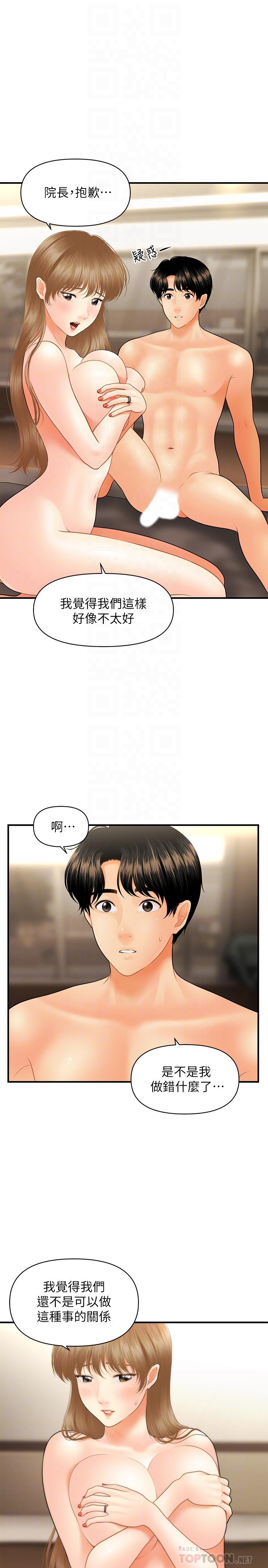 醫美奇雞 第29話-吊人胃口 第12页